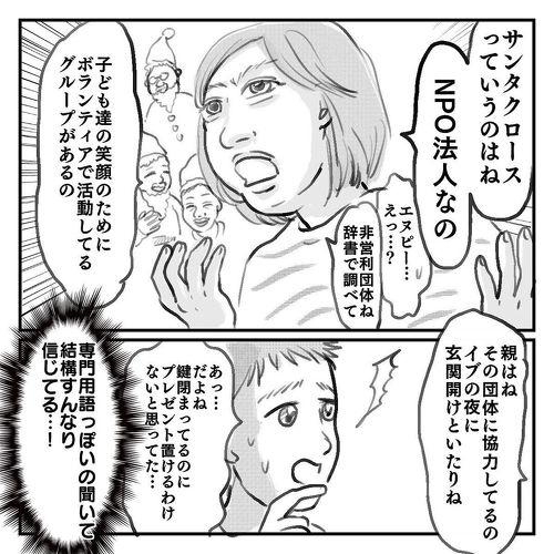 サンタ クリスマス プレゼント 育児漫画