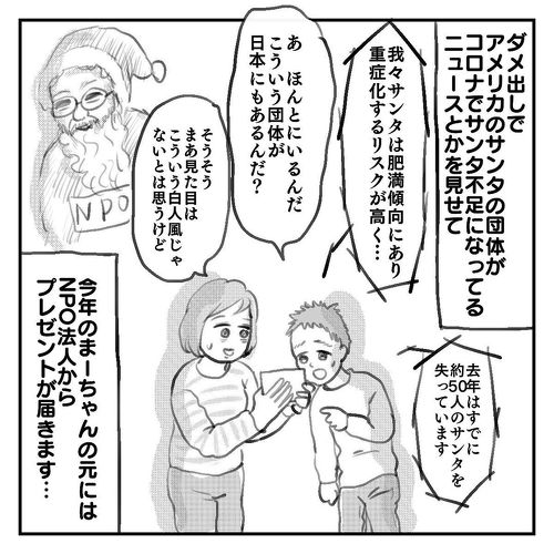 サンタ クリスマス プレゼント 育児漫画