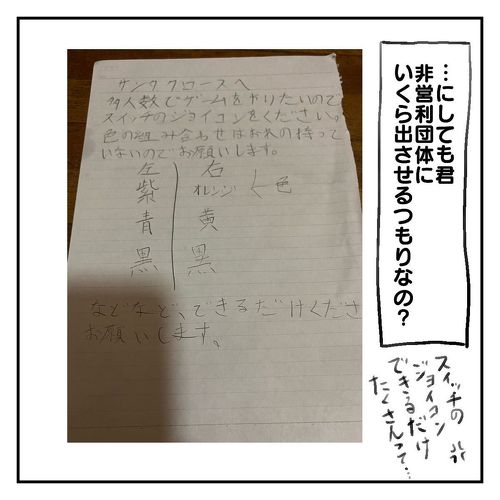 サンタ クリスマス プレゼント 育児漫画