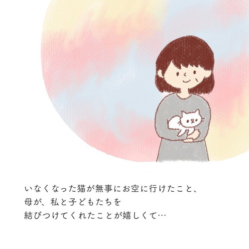 「ねこと一緒に」