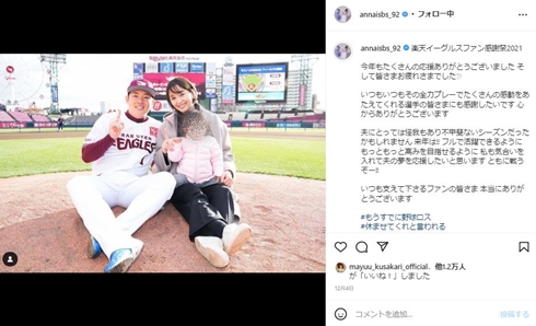 石橋杏奈 松井裕樹 楽天 娘 顔出し