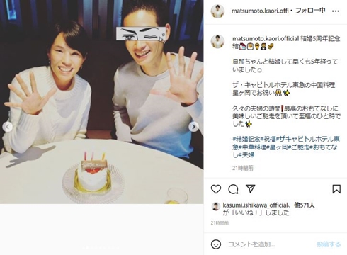 松本薫 結婚記念日 夫 子供 現在