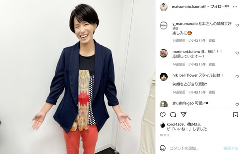 松本薫 結婚記念日 夫 子供 現在