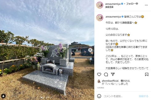 梅宮アンナ 梅宮辰夫 三回忌 墓 現在