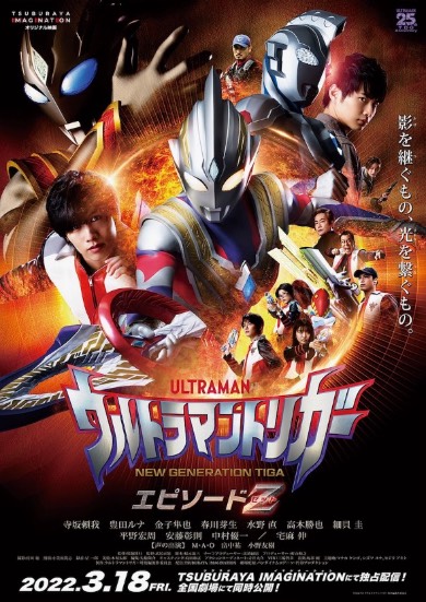 ウルトラマントリガーエピソードZ ウルトラマンゼット