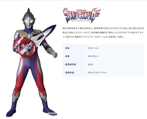 ウルトラマントリガー
