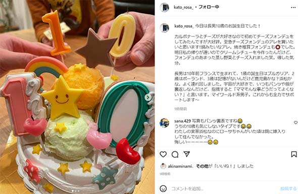 加藤ローサ 松井大輔 長男 息子 10歳 誕生日 フランス 海外 月 天体