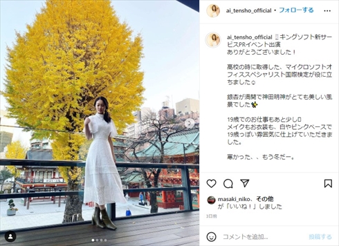 藤岡弘、娘 天翔愛 天翔天音 藤岡舞衣 3姉妹 藤岡真威人 子ども