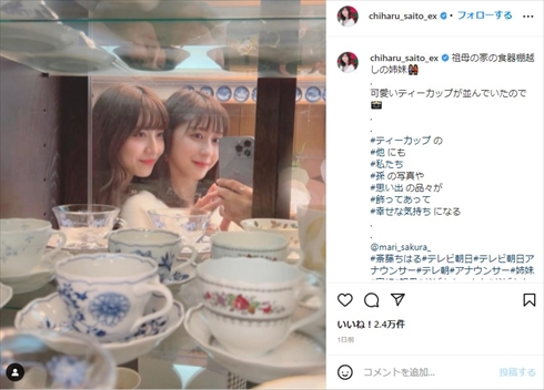 斎藤ちはる 妹 斎藤まりな ミスコン 乃木坂46 テレビ朝日 アナウンサー インすた