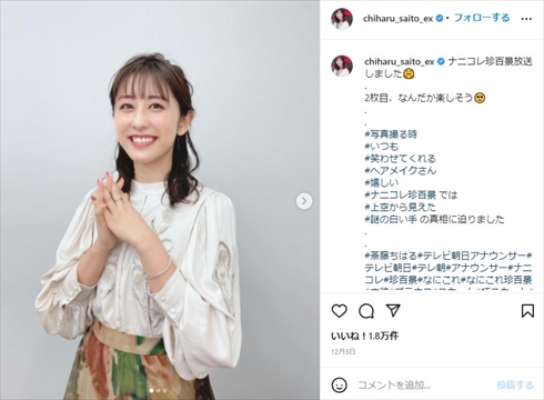 斎藤ちはる 妹 斎藤まりな ミスコン 乃木坂46 テレビ朝日 アナウンサー インすた