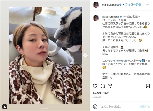 田中美保 稲本潤一 結婚記念日 子ども 第2子 2人育児 インスタ