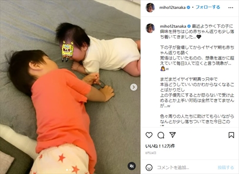 田中美保 稲本潤一 結婚記念日 子ども 第2子 2人育児 インスタ