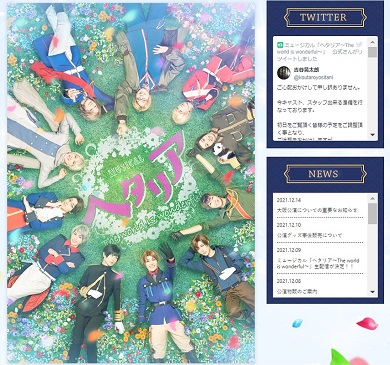 ヘタリア ミュージカル 大阪公演 トラック事故 音響機材全壊