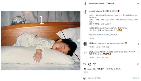 高畑充希 1歳 30歳 誕生日