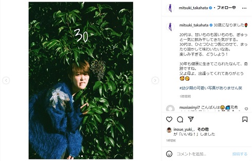 高畑充希 1歳 30歳 誕生日