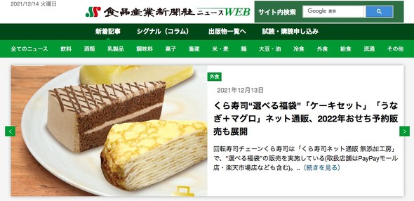 食品 福袋 一覧 食品産業新聞社