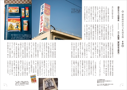 地元 おやつ 郷土