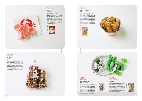 地元 おやつ 郷土