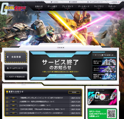バンダイナムコオンライン 機動戦士ガンダム オンライン サービス終了