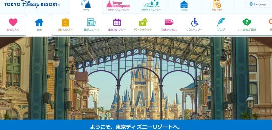 東京ディズニーリゾートのWebサイト
