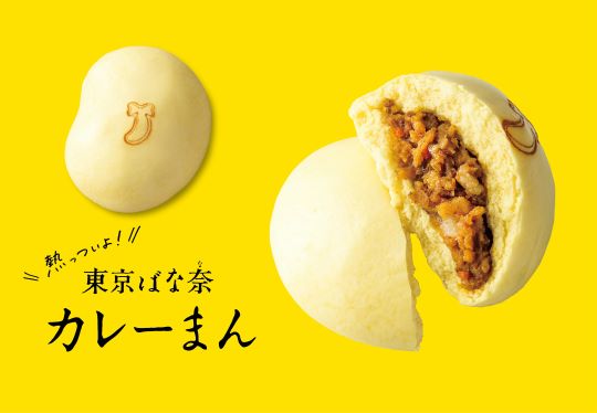 東京ばな奈カレーまんの画像