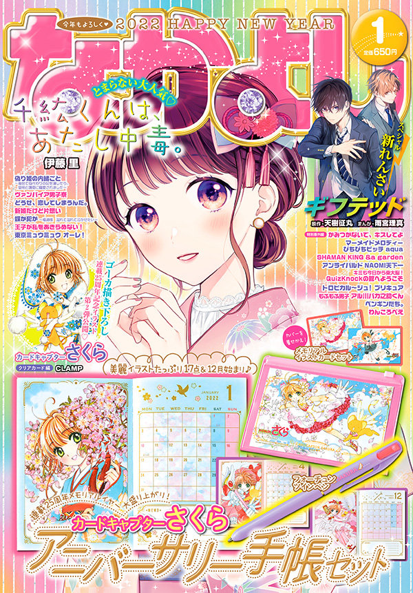 『なかよし』2作品が原作担当者の女児わいせつで連載終了　講談社「断じて許されない卑劣かつ悪質な行為」