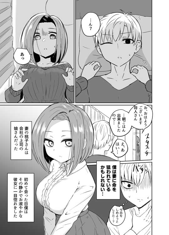 我慢 妻 命を狙われている 夫 勘違い すれ違い イチャイチャ 夫婦 漫画