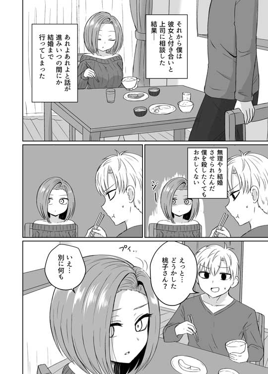 我慢 妻 命を狙われている 夫 勘違い すれ違い イチャイチャ 夫婦 漫画