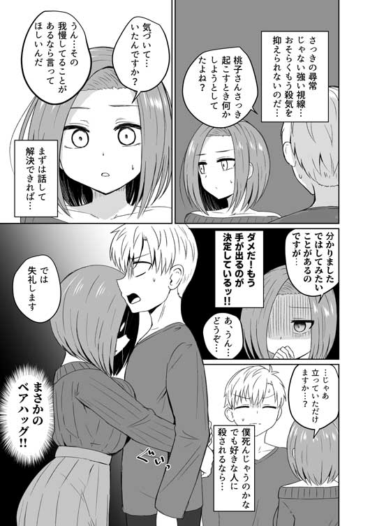 我慢 妻 命を狙われている 夫 勘違い すれ違い イチャイチャ 夫婦 漫画