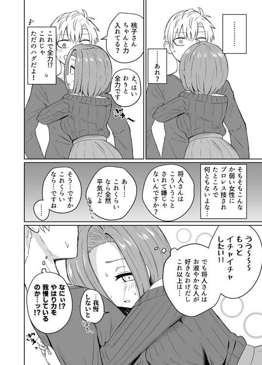 我慢 妻 命を狙われている 夫 勘違い すれ違い イチャイチャ 夫婦 漫画