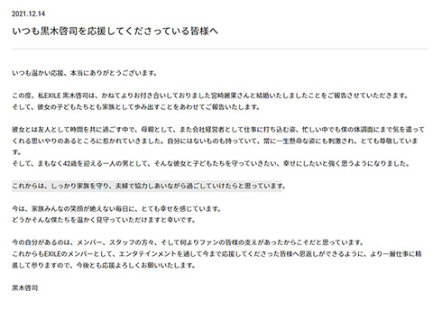 黒木啓司 宮崎麗果 結婚 EXILE