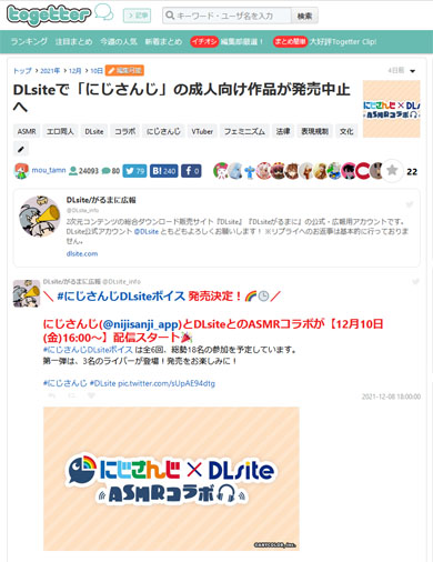 DLsiteでにじさんじ作品一斉販売停止に
