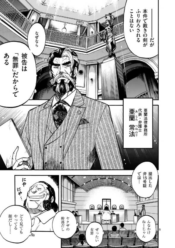 弁護士・亜蘭陸法は漫画家になりたい 漫画