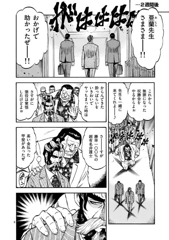 弁護士・亜蘭陸法は漫画家になりたい 漫画