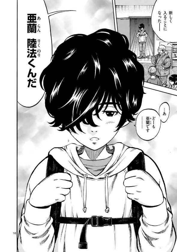 弁護士・亜蘭陸法は漫画家になりたい 漫画