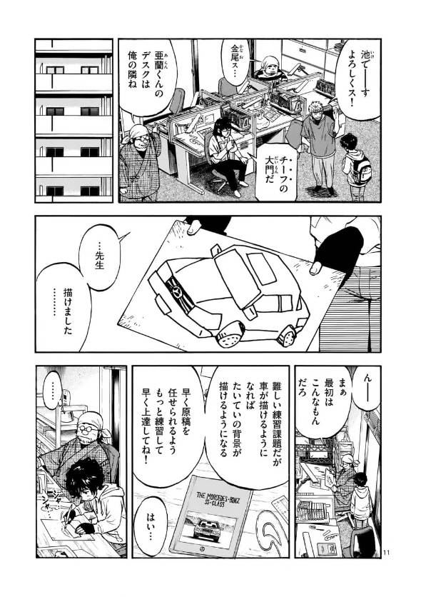 弁護士・亜蘭陸法は漫画家になりたい 漫画