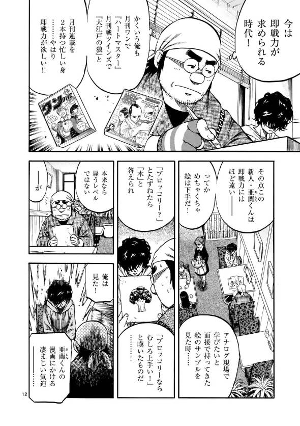 弁護士・亜蘭陸法は漫画家になりたい 漫画
