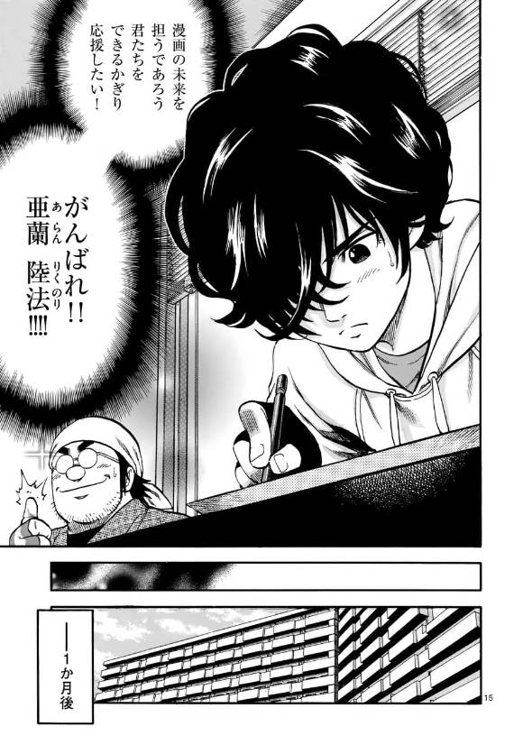 弁護士・亜蘭陸法は漫画家になりたい 漫画