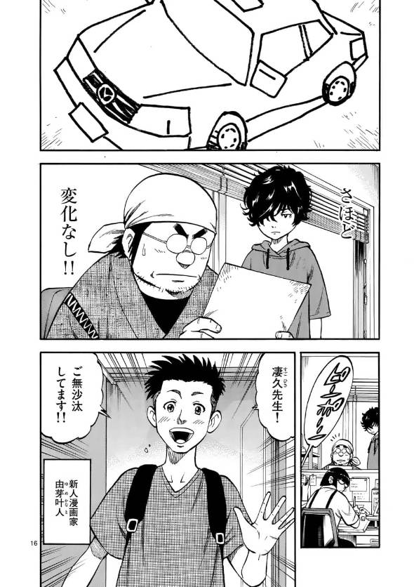 弁護士・亜蘭陸法は漫画家になりたい 漫画