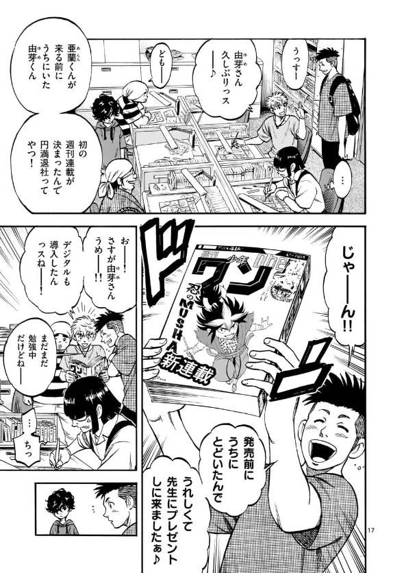 弁護士・亜蘭陸法は漫画家になりたい 漫画