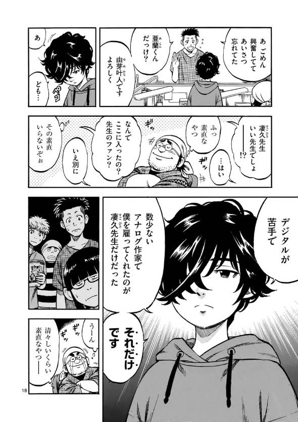 弁護士・亜蘭陸法は漫画家になりたい 漫画