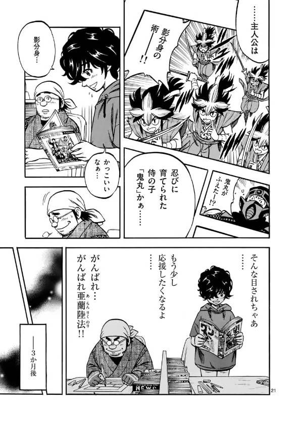 弁護士・亜蘭陸法は漫画家になりたい 漫画