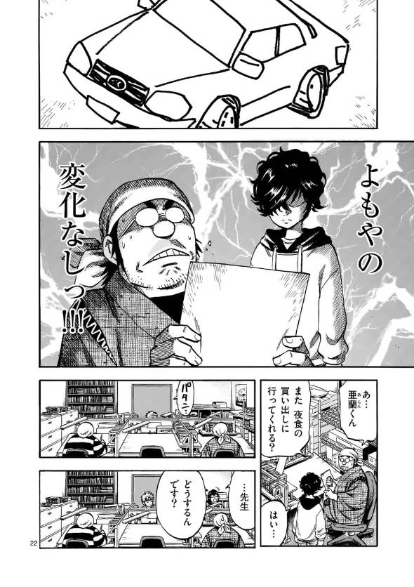 弁護士・亜蘭陸法は漫画家になりたい 漫画