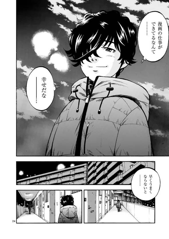 弁護士・亜蘭陸法は漫画家になりたい 漫画