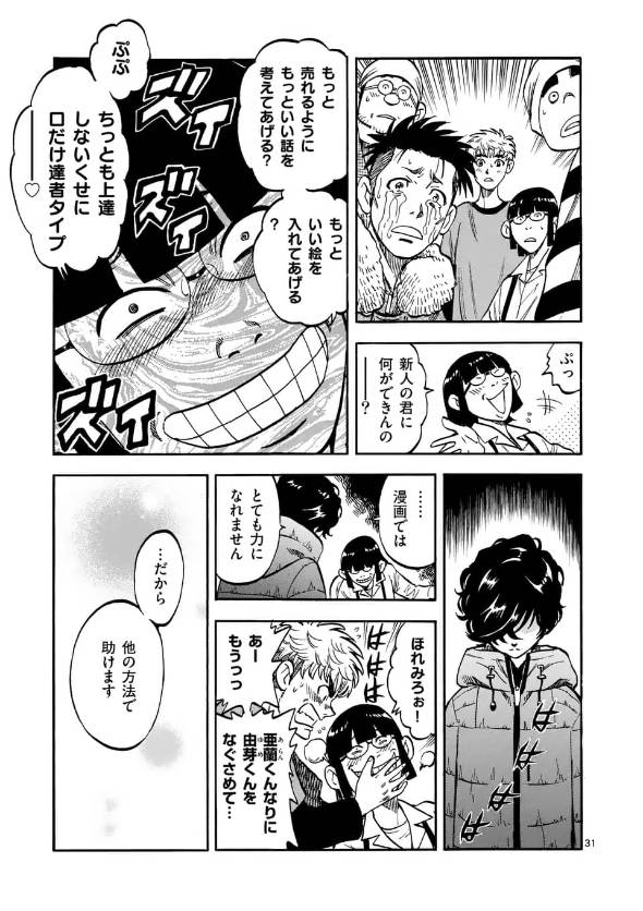 弁護士・亜蘭陸法は漫画家になりたい 漫画