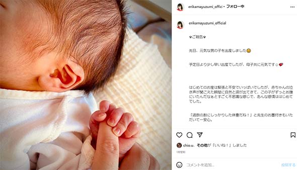 黛英里佳 出産 男児 妊娠 日本テレビ