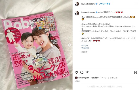 アレクサンダー アレク 川崎希 長女 娘 美人 モデルデビュー