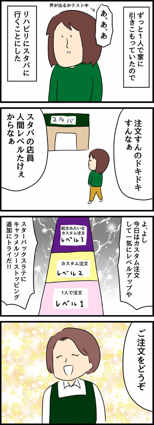 スターバックス 呪文 カスタム 注文 漫画