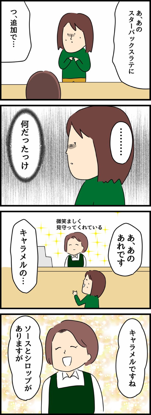 スターバックス 呪文 カスタム 注文 漫画