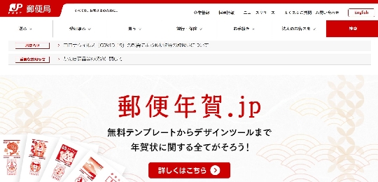 日本郵便のホームページ